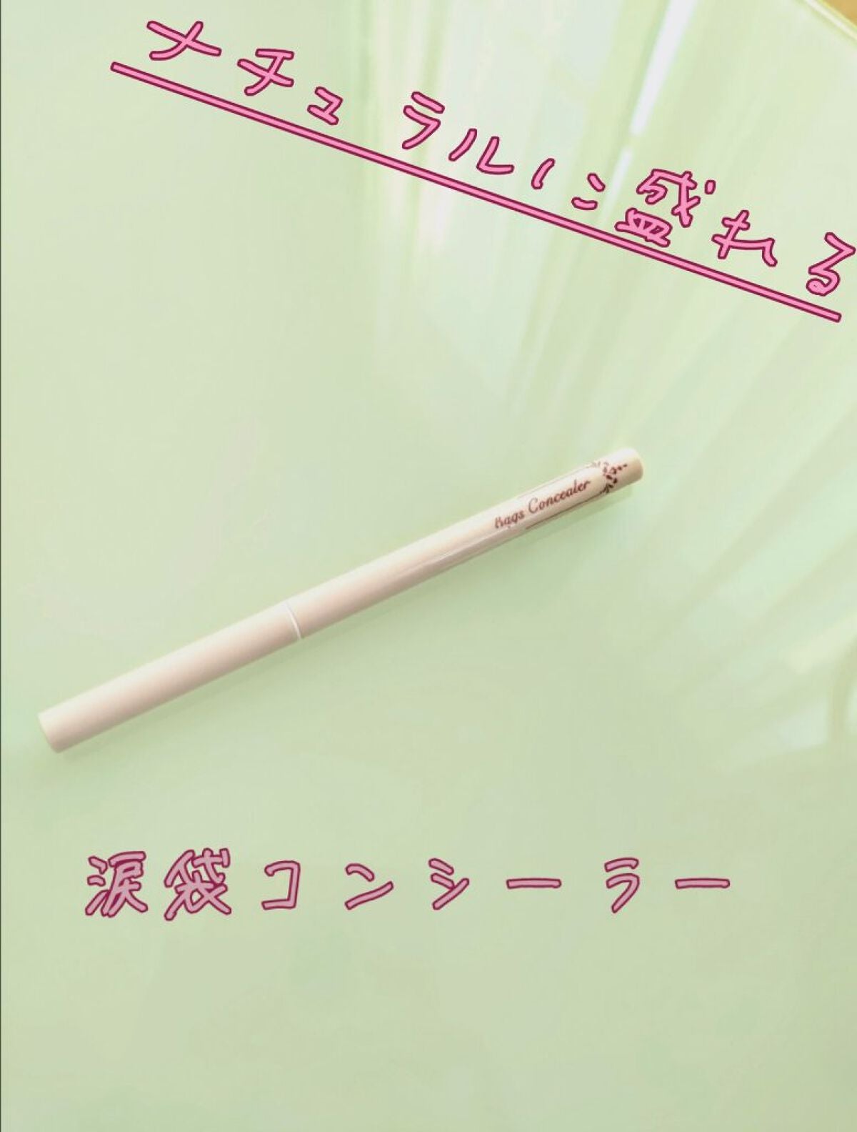アイバッグコンシーラー/キャンメイク/ペンシルコンシーラーを使ったクチコミ(1枚目)