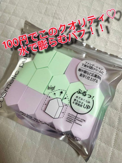 メイクアップスポンジ(バリューパック、ハウス型、14個)/DAISO/パフ・スポンジを使ったクチコミ(1枚目)