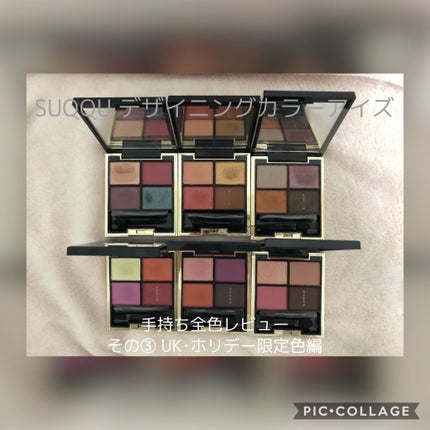 デザイニング カラー アイズ/SUQQU/アイシャドウパレットを使ったクチコミ(1枚目)