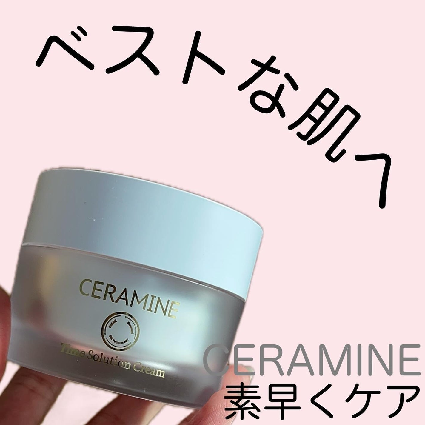 セラマイン タイムソリューションクリーム/CERAMINE/フェイスクリームを使ったクチコミ(1枚目)