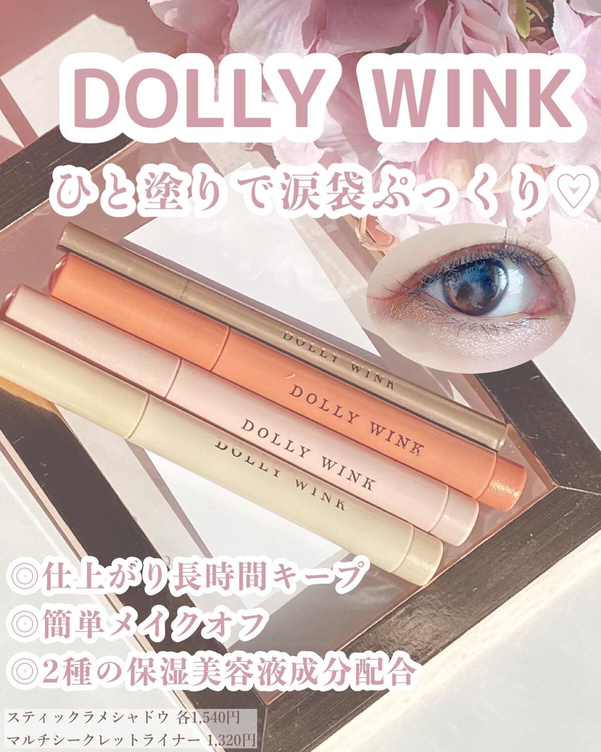 dolly wink アイラッシュ　アイライナー　涙袋　アイシャドウ 楽天市場】ドーリーウインク スティックラメシャドウ スティック