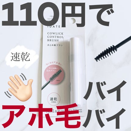 アイデイト まとめ髪ブラシa/IDATE/その他スタイリングを使ったクチコミ(1枚目)