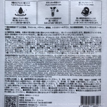 H9 ヒアルロニック アンプルマスク/JMsolution/シートマスク・パックを使ったクチコミ(2枚目)