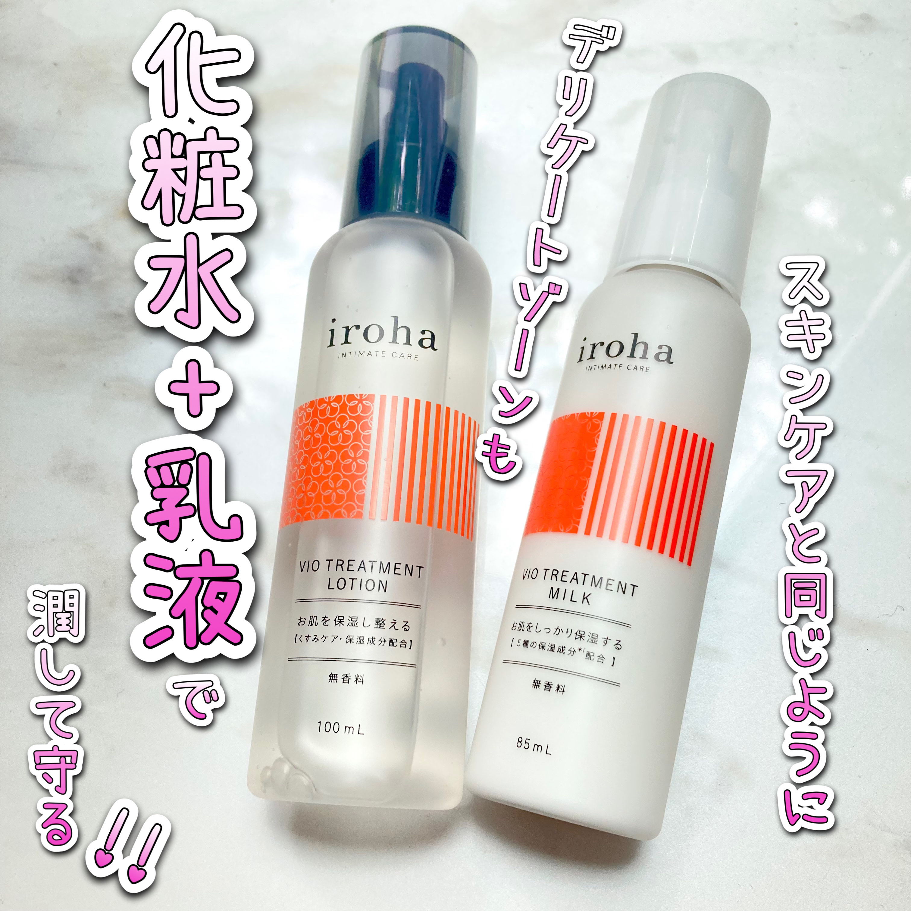 VIO TREATMENT LOTION/iroha INTIMATE CARE/デリケートゾーンケアを使ったクチコミ（1枚目）