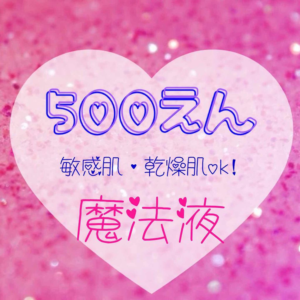 化粧水 とてもしっとりタイプ/ちふれ/化粧水を使ったクチコミ(1枚目)