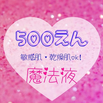 化粧水 とてもしっとりタイプ/ちふれ/化粧水を使ったクチコミ(1枚目)