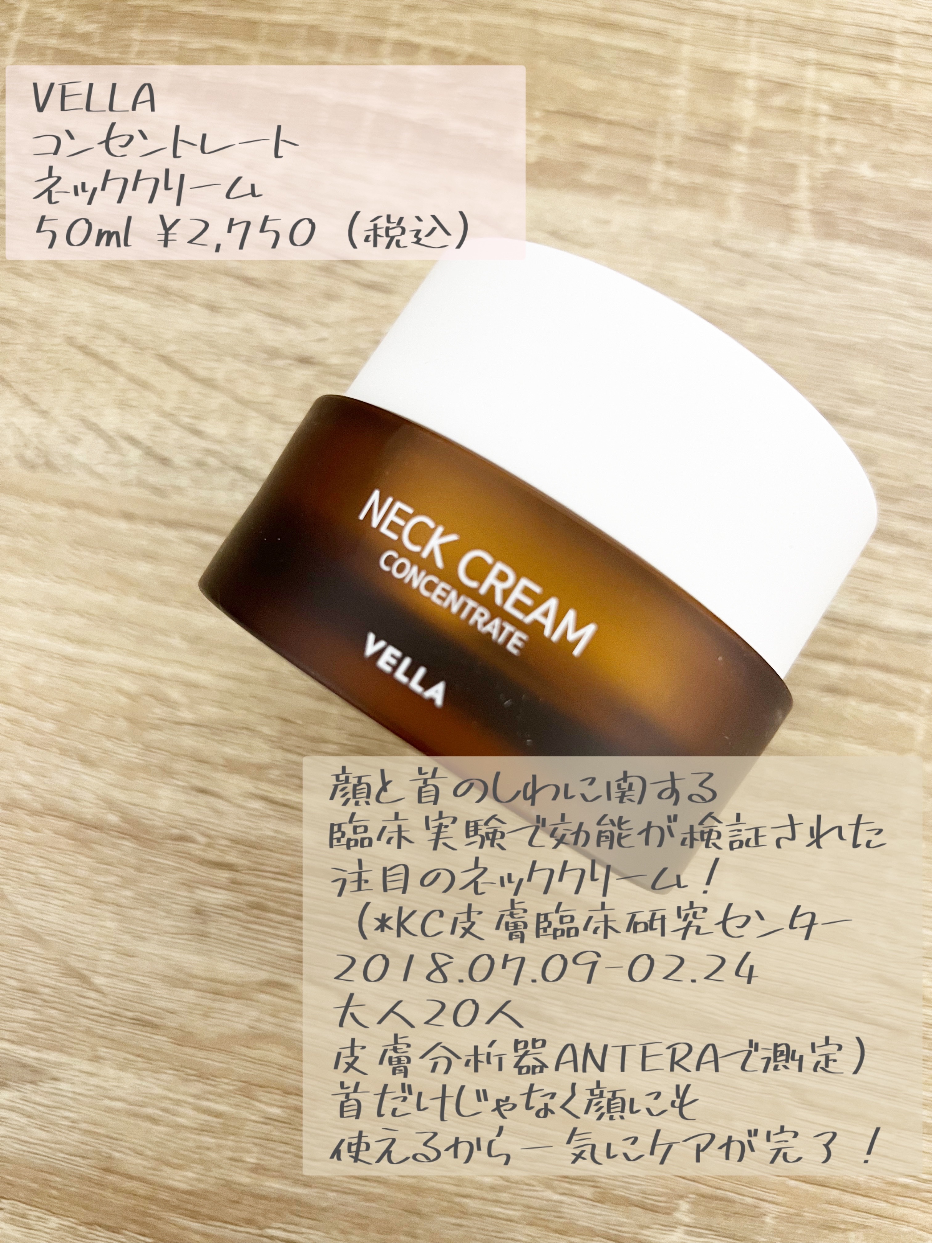 ベラ アルティメットエージ ネッククリーム/VELLA/フェイスクリームを使ったクチコミ（2枚目）