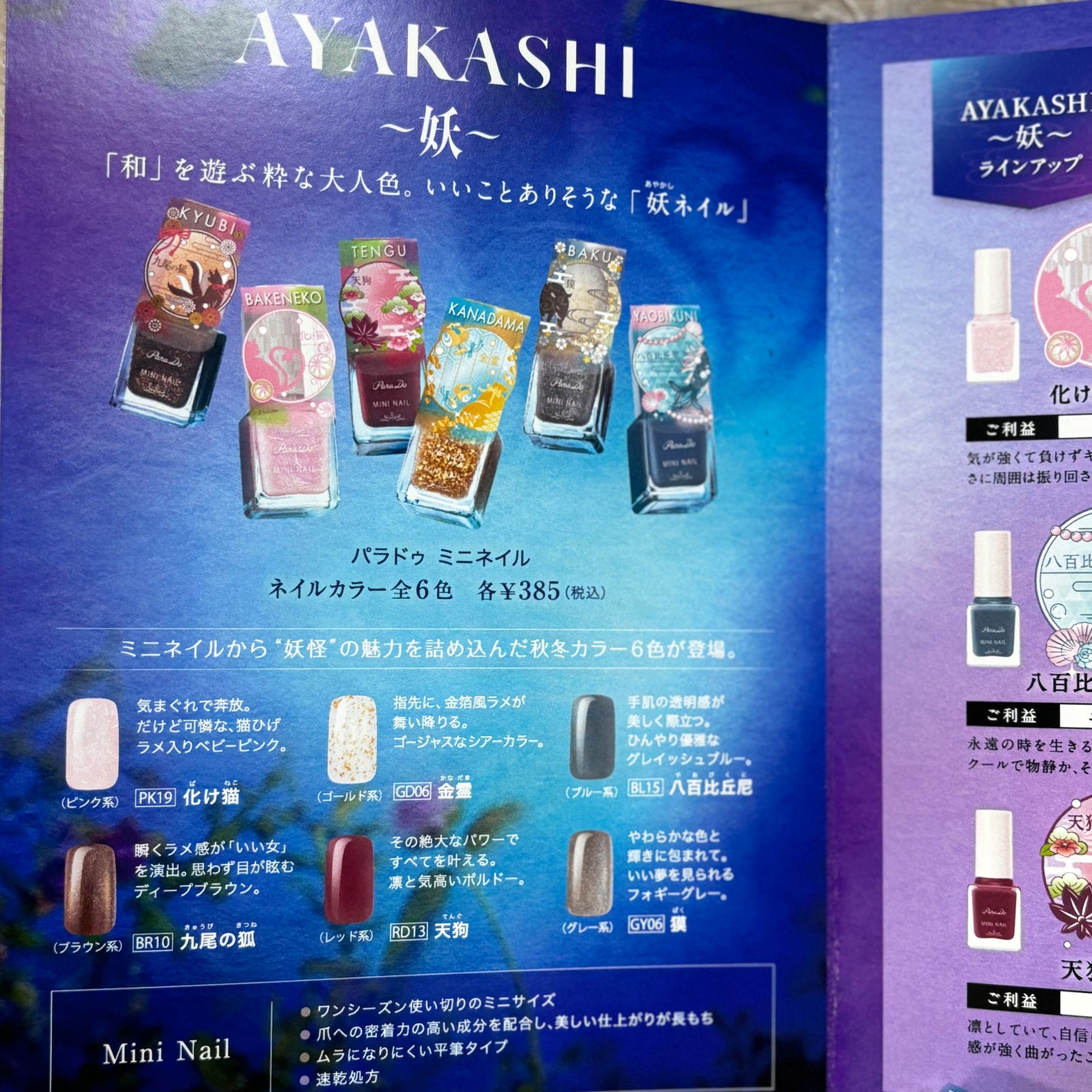 ミニネイル/パラドゥ/マニキュアを使ったクチコミ(5枚目)