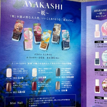 ミニネイル/パラドゥ/マニキュアを使ったクチコミ(5枚目)