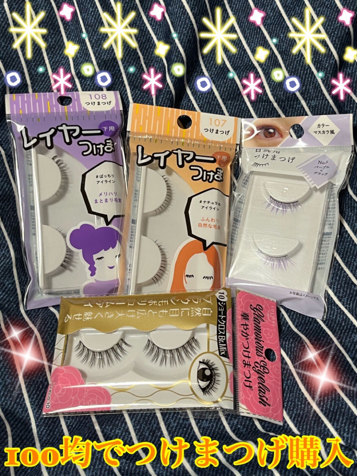 LJ華やかつけまつげ/セリア/つけまつげを使ったクチコミ(1枚目)