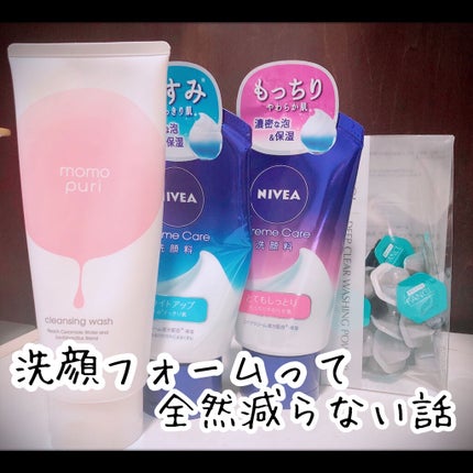 ニベア クリームケア洗顔料 とてもしっとり/ニベア/洗顔フォームを使ったクチコミ(1枚目)