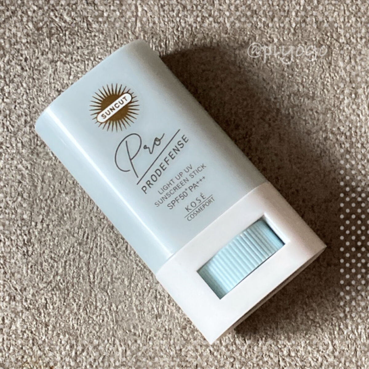 試してみた】プロディフェンス トーンアップUV スティック サンカット