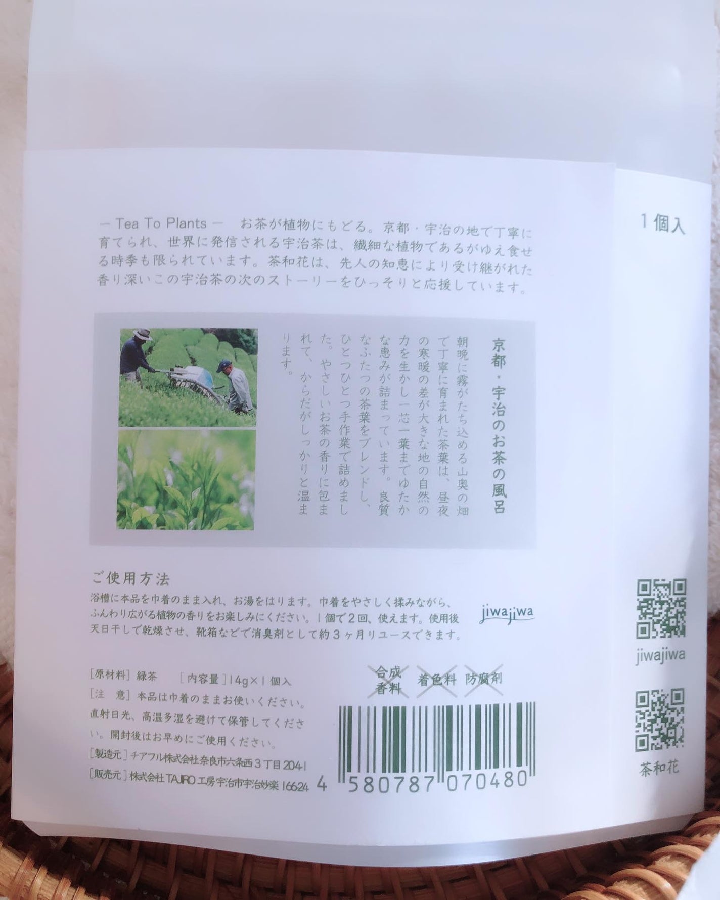 茶和花 京都宇治茶のお風呂/茶和花/生薬系入浴剤を使ったクチコミ(3枚目)