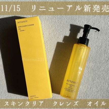 スキンクリア クレンズ オイル <アロマタイプ>/アテニア/オイルクレンジングを使ったクチコミ(1枚目)