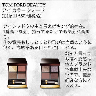 アイ カラー クォード/TOM FORD BEAUTY/アイシャドウパレットを使ったクチコミ（2枚目）