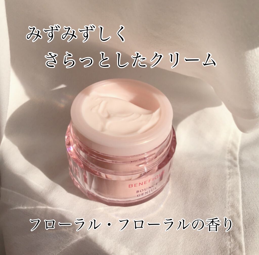 試してみた】バウンスジーニアス BENEFIQUEの効果・肌質別の口コミ