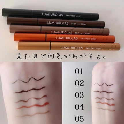 スキルレスライナー/LUMIURGLAS/リキッドアイライナーを使ったクチコミ(4枚目)