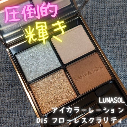 アイカラーレーション/LUNASOL/アイシャドウパレットを使ったクチコミ(1枚目)