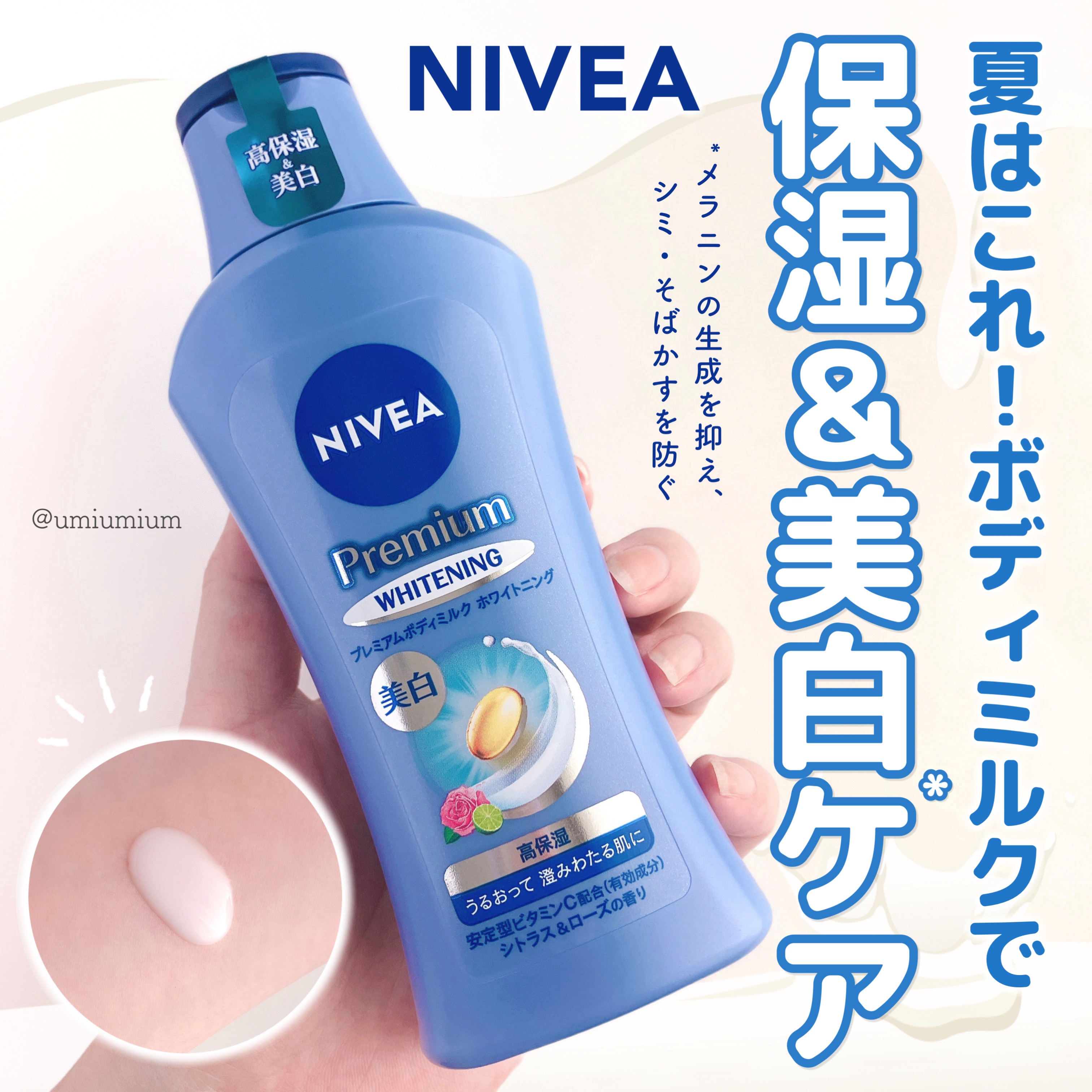 プレミアムボディミルク ホワイトニング【医薬部外品】		/ニベア/ボディミルクを使ったクチコミ（1枚目）