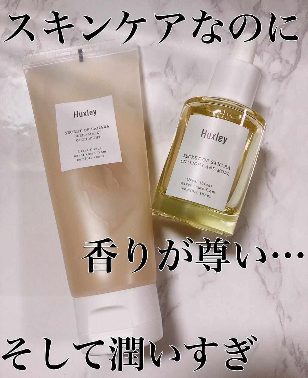 スリープマスク；グッドナイト/Huxley/洗い流すパック・マスクを使ったクチコミ（1枚目）