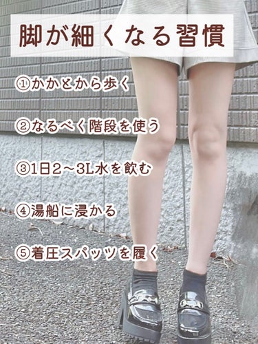 日本コカ・コーラ いろはす天然水のクチコミ「＼これを心がければ脚やせできる！／
脚が細くなる・脚が太くなる習慣まとめ🤍🏹  ̖́-

✼•.....」（2枚目）