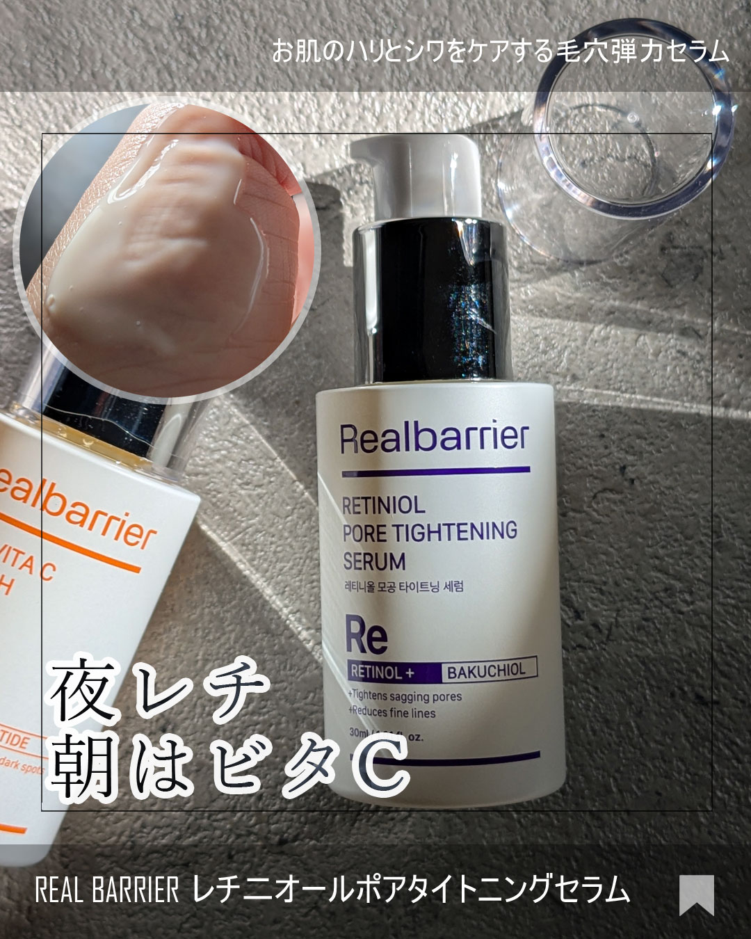 レチ二オールポアタイトニングセラム/Real Barrier/美容液を使ったクチコミ（1枚目）