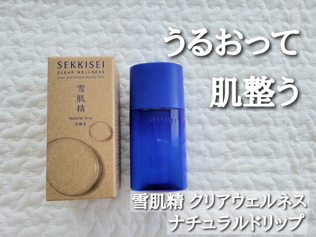 クリアウェルネス ナチュラル ドリップ/雪肌精/化粧水を使ったクチコミ（1枚目）