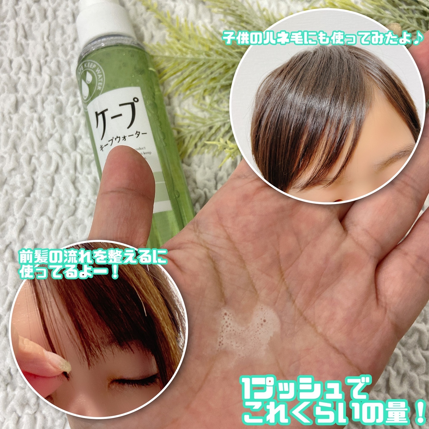 ケープ キープウォーター ナチュラル <無香料>/ケープ/ヘアスプレーを使ったクチコミ（2枚目）