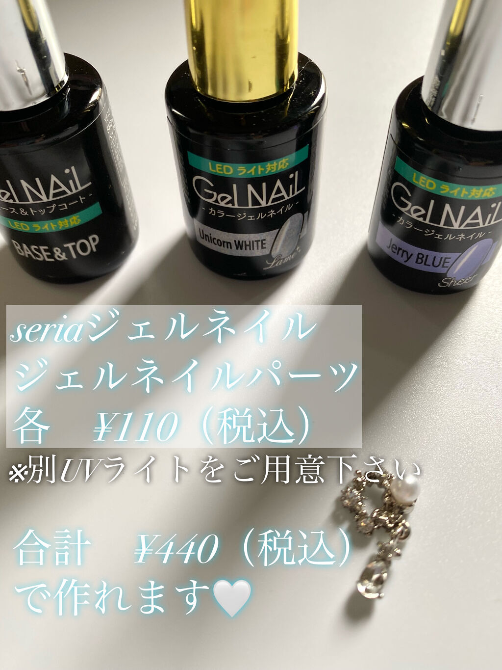 ジェルネイル（ライト対応）/セリア/ジェルネイルを使ったクチコミ（2枚目）