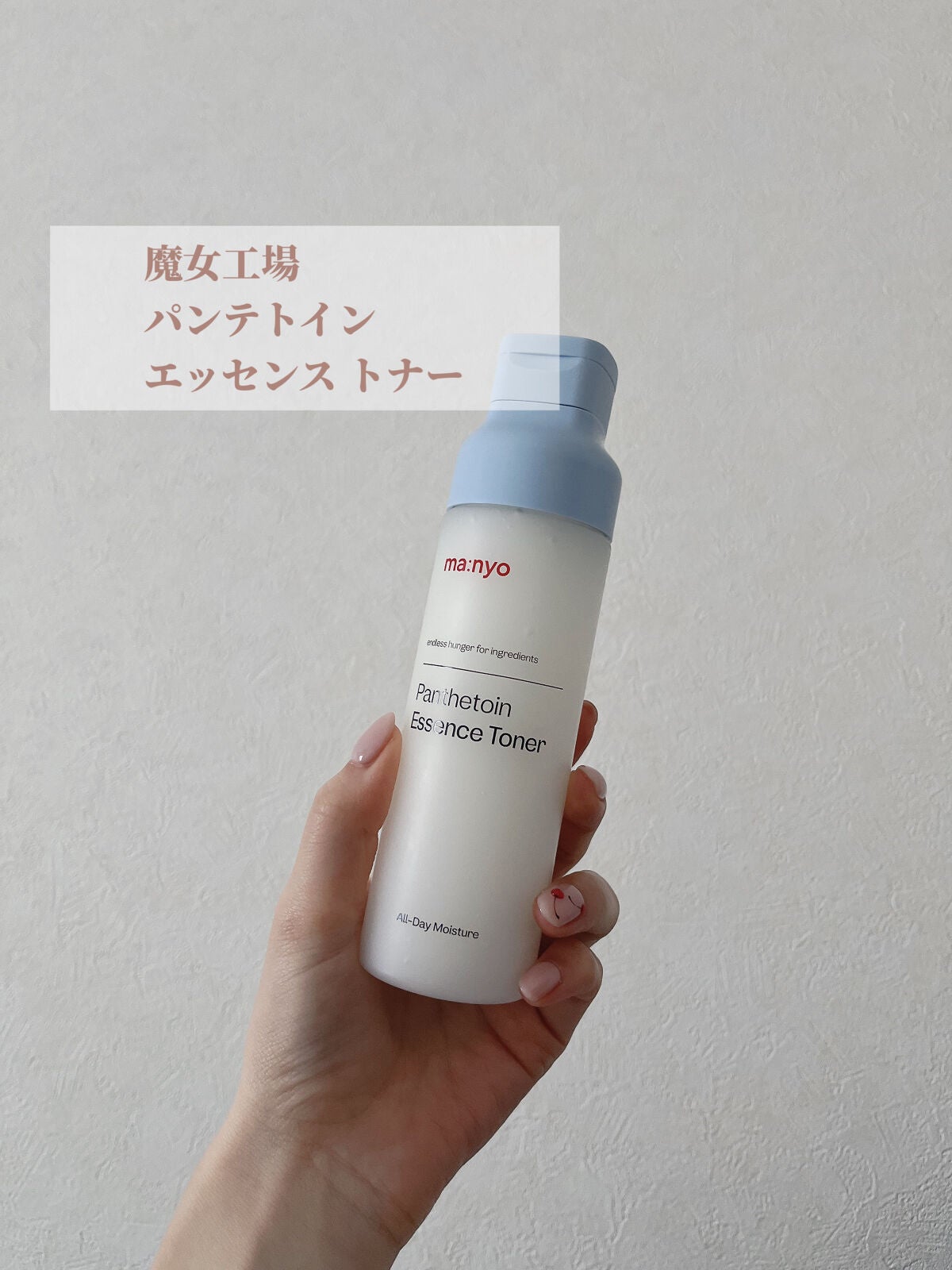 パンテトイン エッセンス トナー/manyo/化粧水を使ったクチコミ(2枚目)