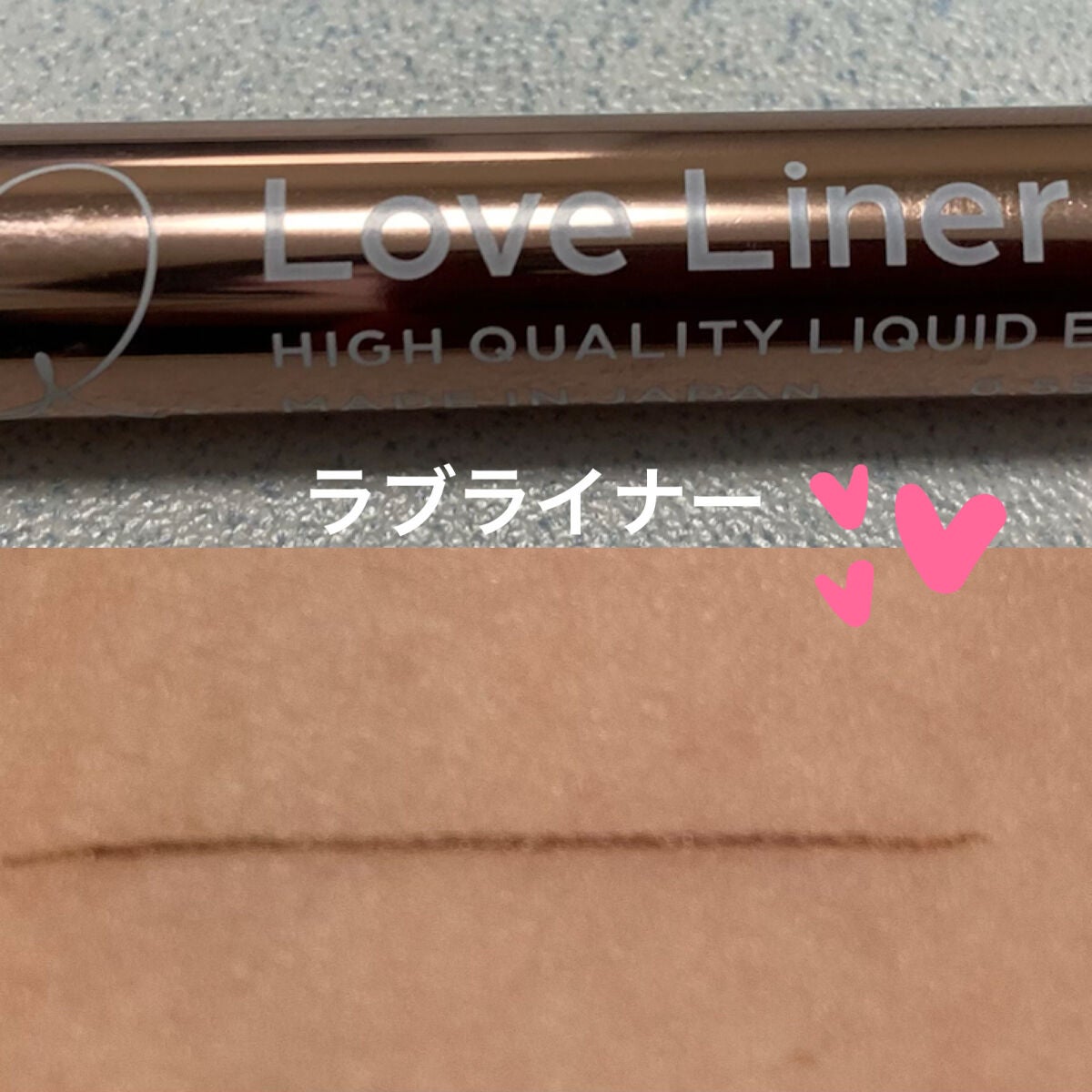 リキッドアイライナーR4/ラブ・ライナー/リキッドアイライナーを使ったクチコミ(1枚目)
