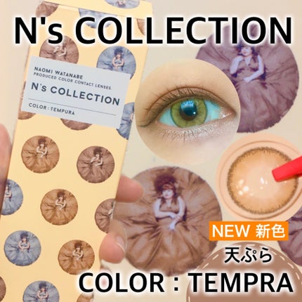 N’s COLLECTION 1day/N’s COLLECTION/ワンデー(1DAY)カラコンを使ったクチコミ(1枚目)