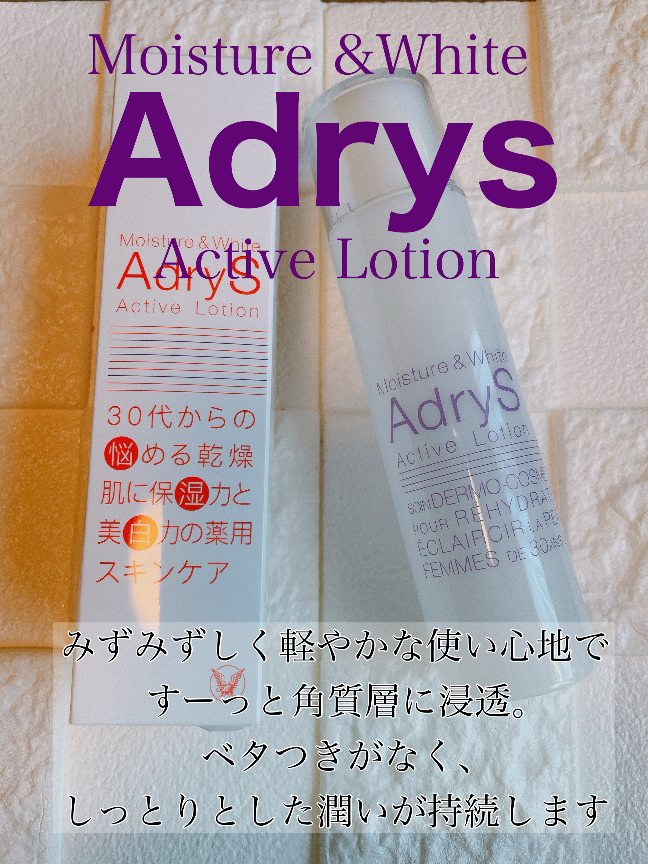 アクティブローション/AdryS/化粧水を使ったクチコミ（1枚目）