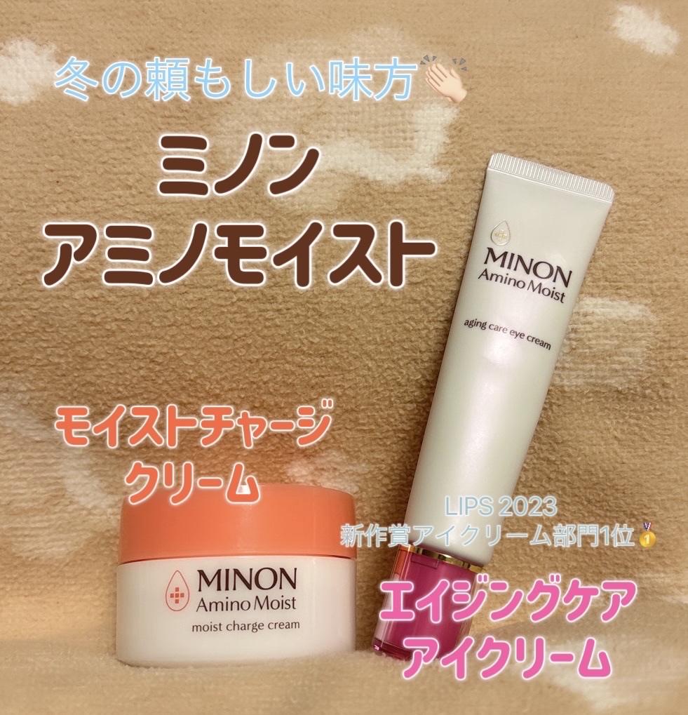 ミノン アミノモイスト モイストチャージ クリーム/ミノン/フェイスクリームを使ったクチコミ（1枚目）