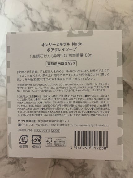 Nude ポアクレイソープ/ONLY MINERALS/洗顔石鹸を使ったクチコミ(3枚目)