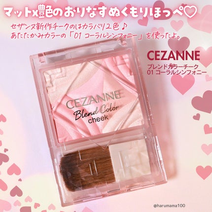 ブレンドカラーチーク/CEZANNE/チークを使ったクチコミ(2枚目)