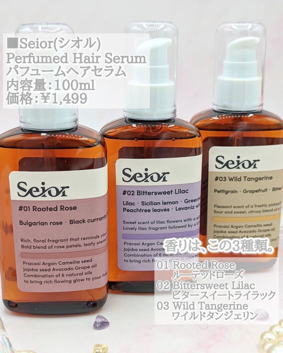 ヘアセラム/seior/ヘアオイルを使ったクチコミ(3枚目)