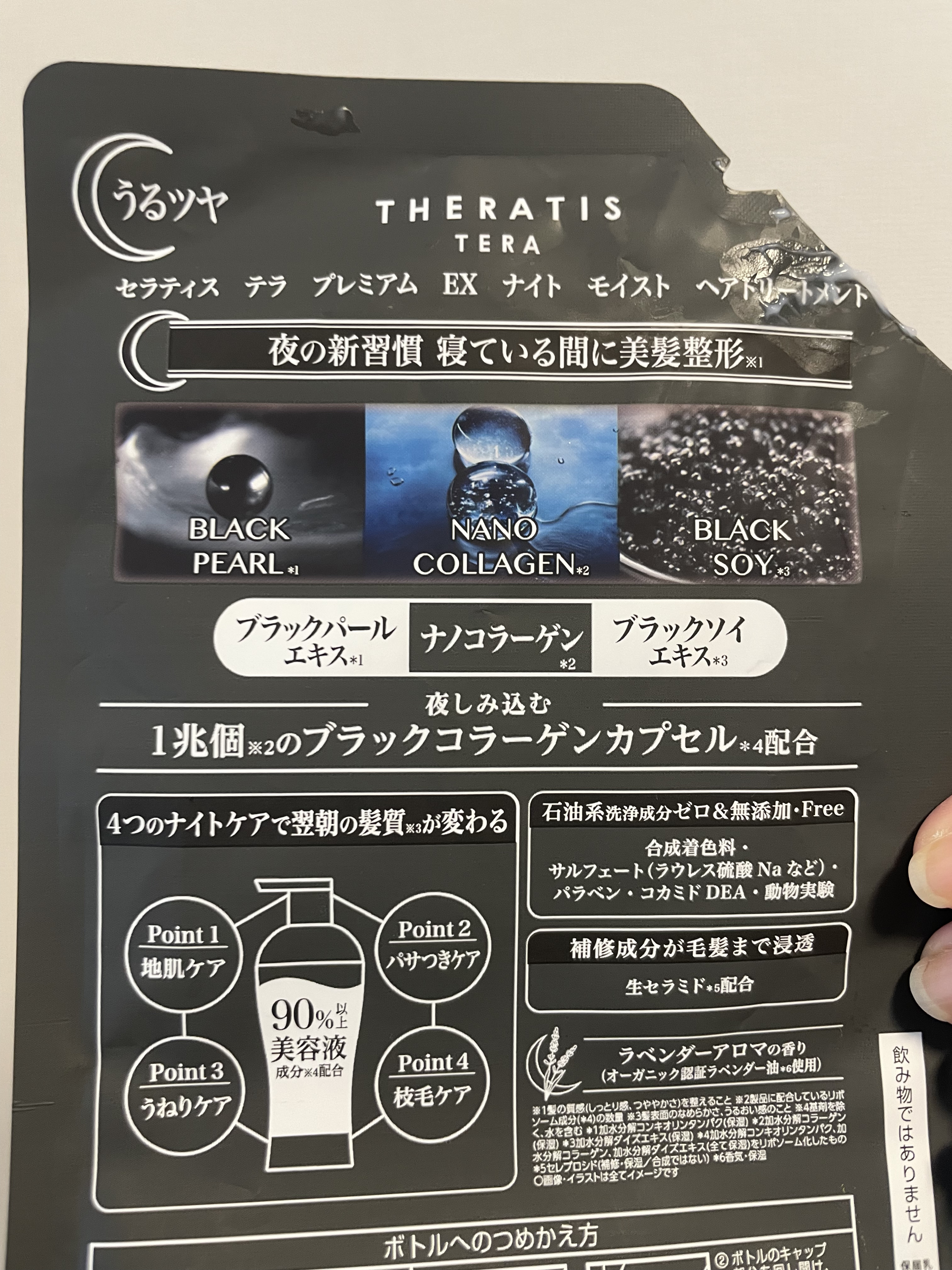 セラティス テラ プレミアム EX ナイト モイスト シャンプー/ヘアトリートメント/THERATIS/市販シャンプーを使ったクチコミ（2枚目）