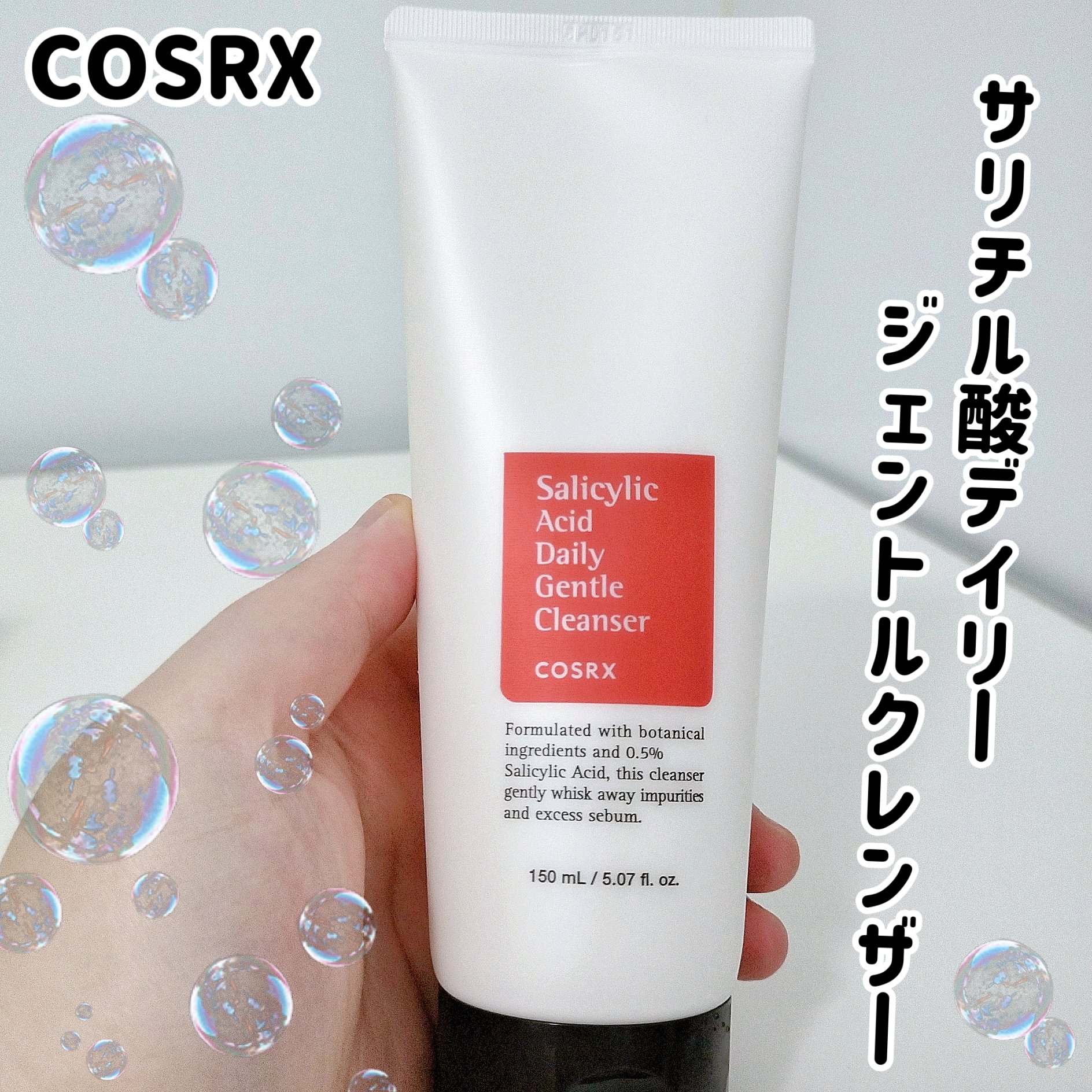 サリチル酸デイリージェントルクレンザー /COSRX/洗顔フォームを使ったクチコミ（1枚目）