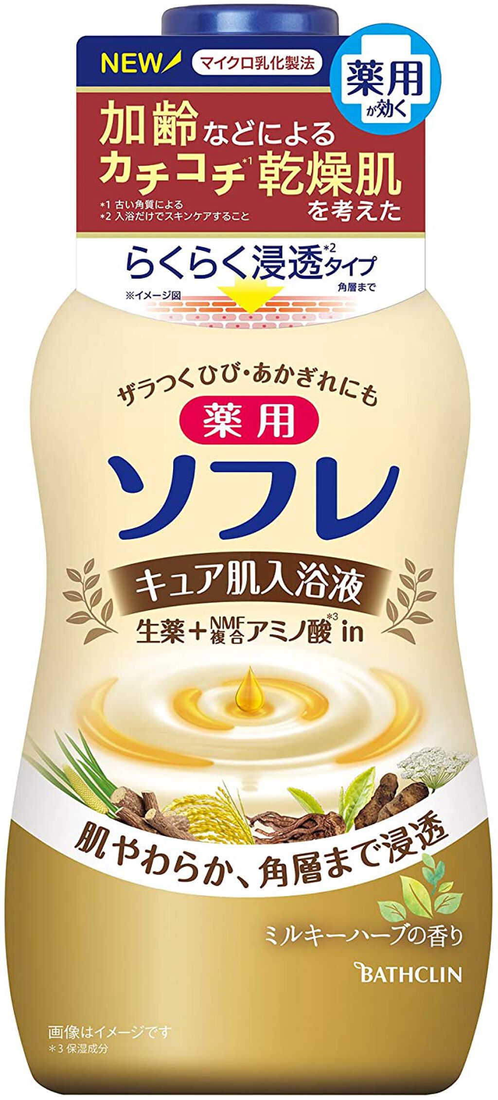 キュア肌入浴液 ミルキーハーブの香り