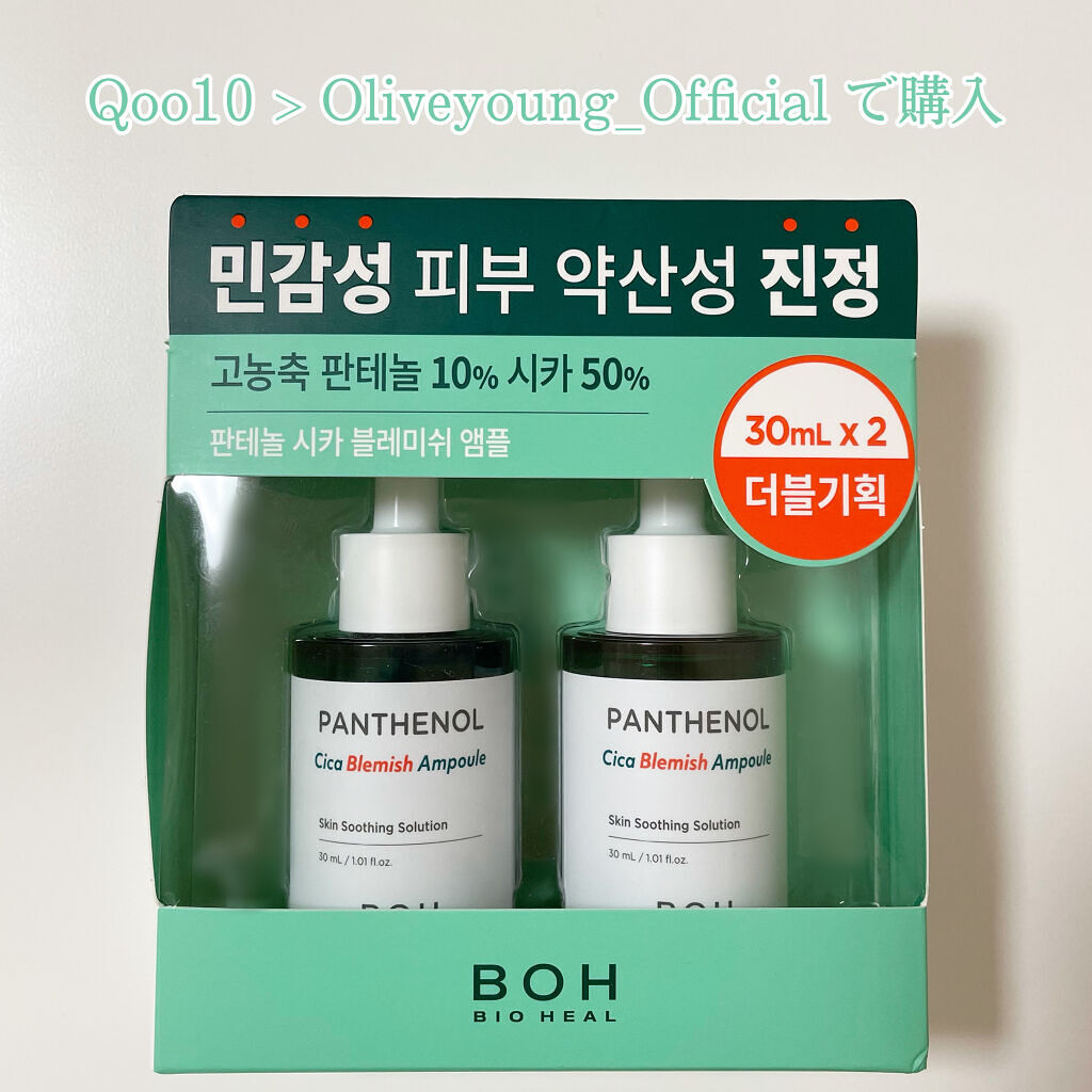 パンテノールシカブレミッシュアンプル/BIOHEAL BOH/美容液を使ったクチコミ（3枚目）