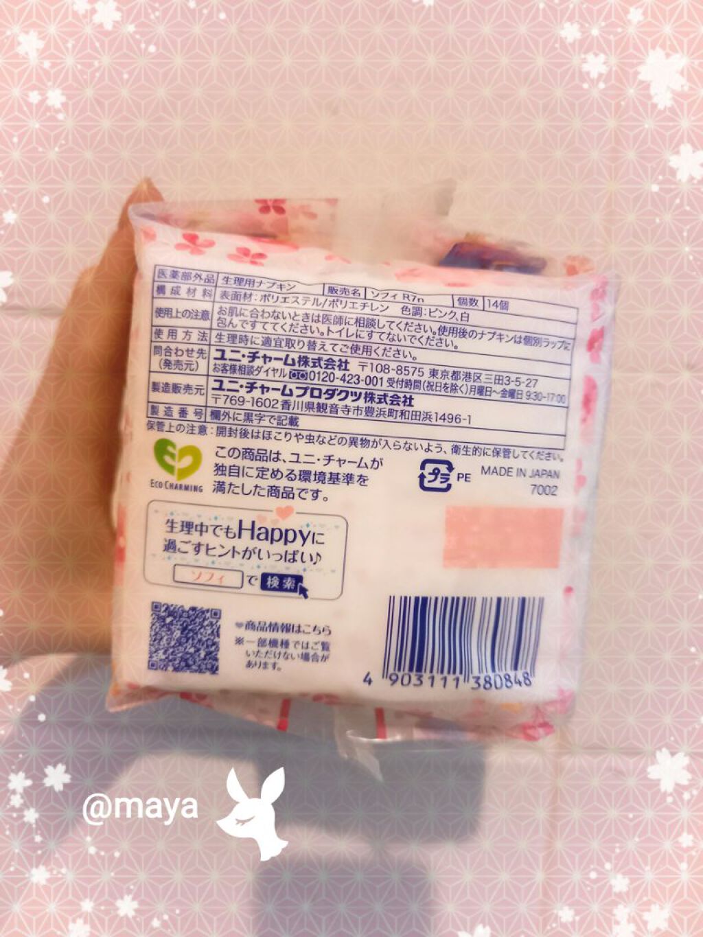 はだおもい 極うすスリム シリーズ/ソフィ/ナプキンを使ったクチコミ（2枚目）