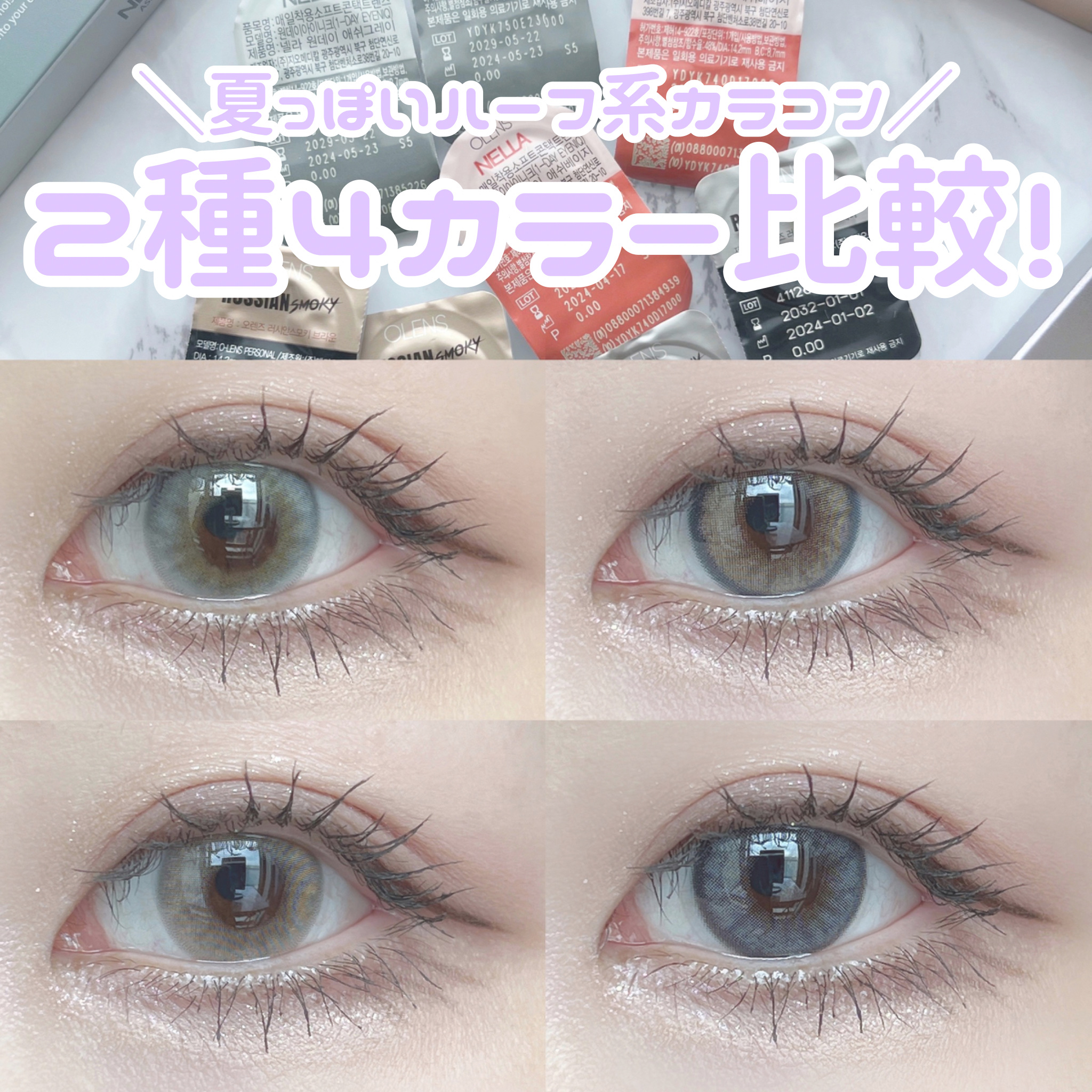 ロシアンスモーキー/OLENS/カラーコンタクトレンズを使ったクチコミ（1枚目）