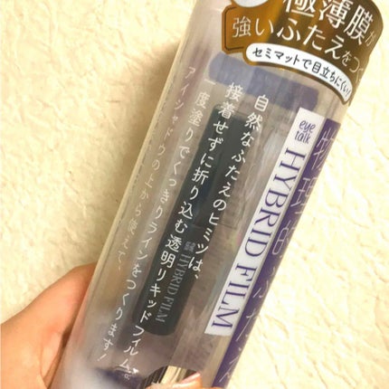 ハイブリッドフィルム/アイトーク/二重まぶた用アイテムを使ったクチコミ(1枚目)