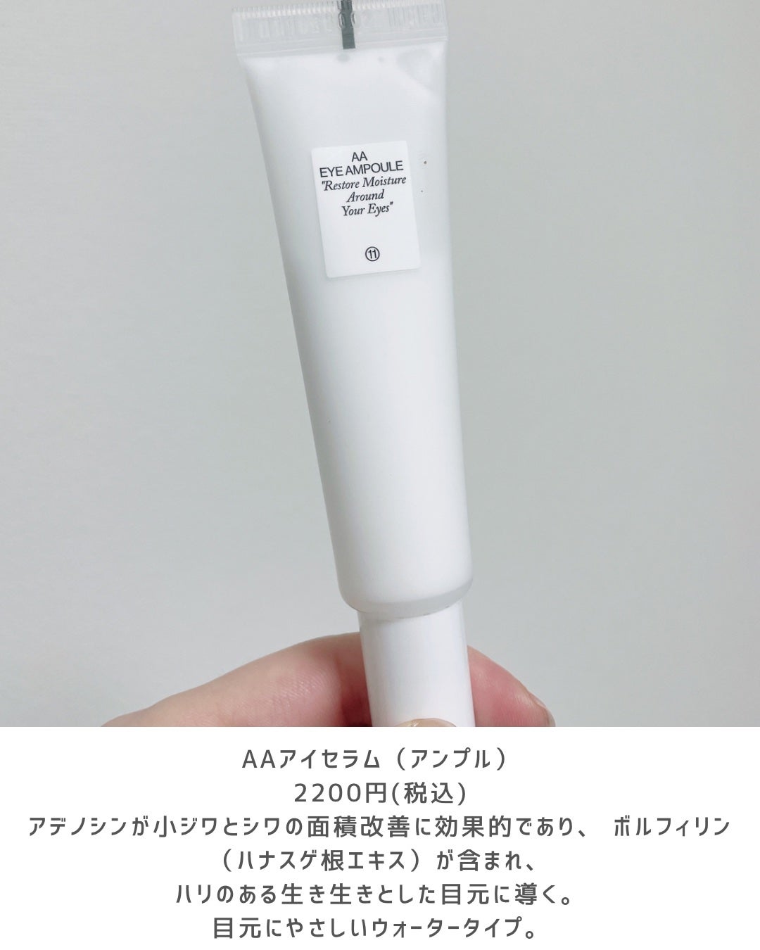 AA EYE AMPOULE/Shangpree/アイケア・アイクリームを使ったクチコミ(2枚目)
