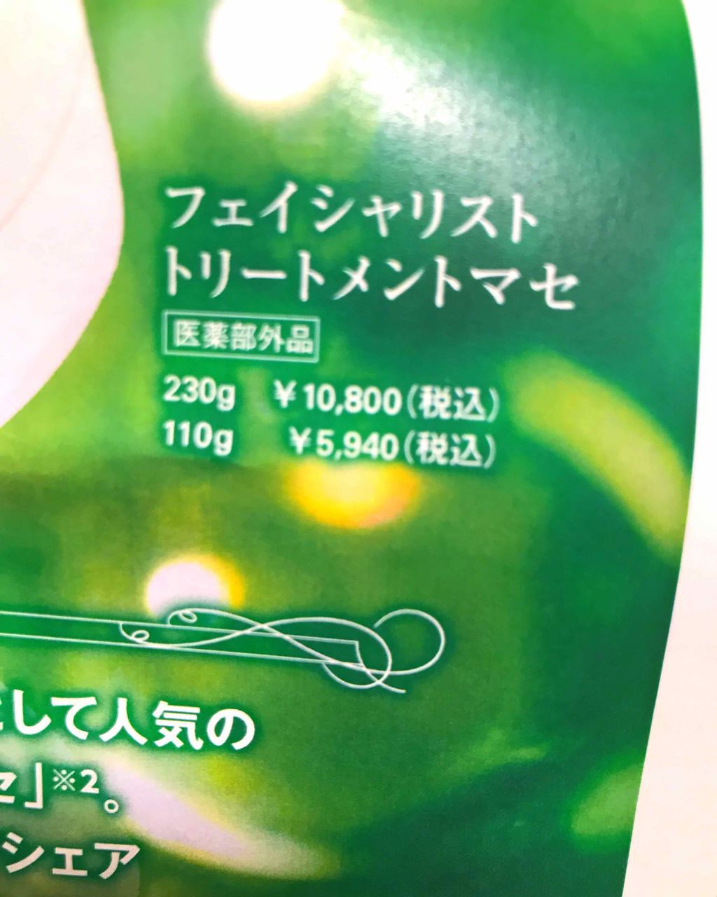 フェイシャリスト トリートメントマセ/シーボン./クレンジングクリームを使ったクチコミ(3枚目)