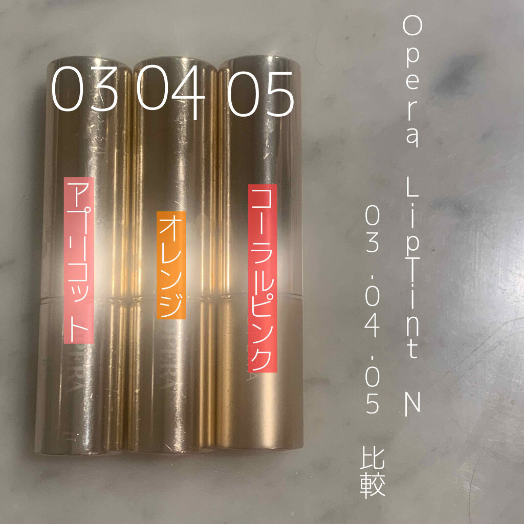 オペラ リップティント N/OPERA/リップティントを使ったクチコミ（1枚目）