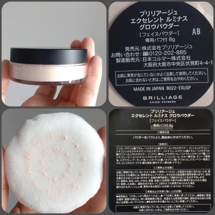 エクセレント ルミナス グロウパウダー /ブリリアージュ/ルースパウダーを使ったクチコミ(2枚目)