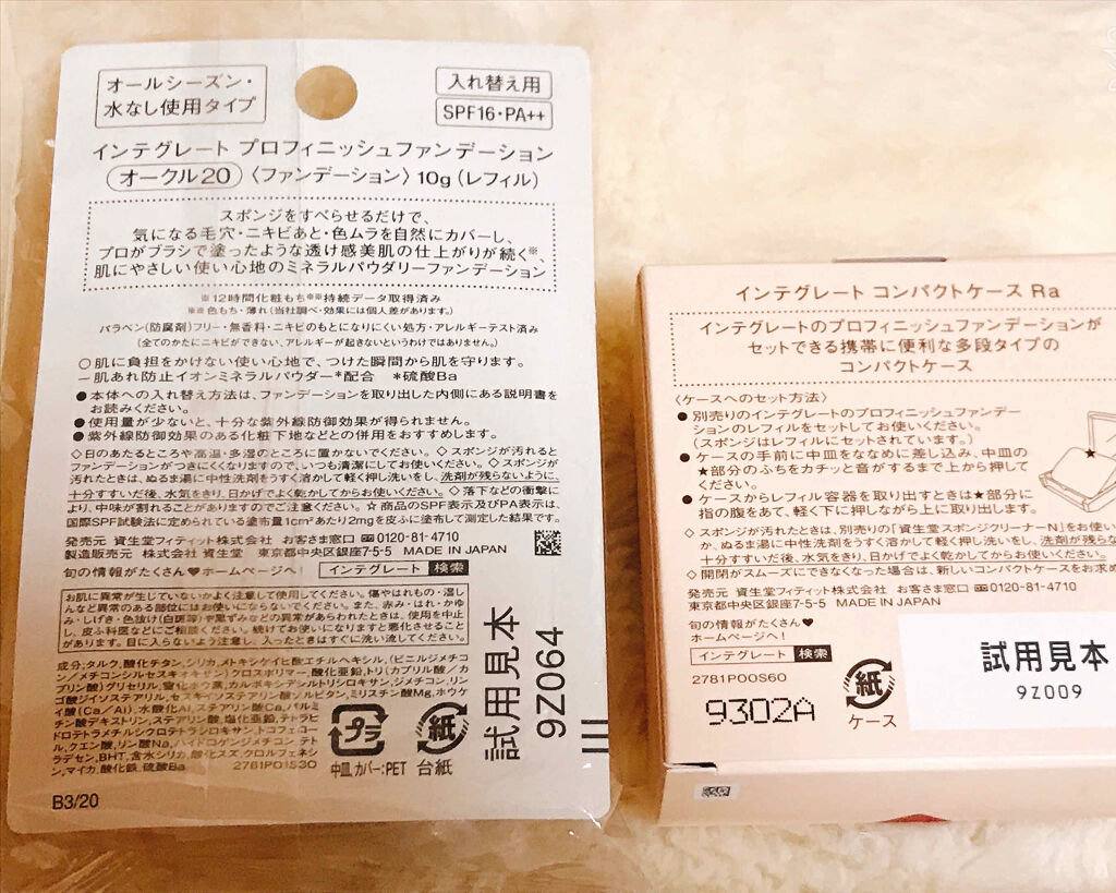 プロフィニッシュファンデーション 特製セット Ⅰ/インテグレート/メイクアップキットを使ったクチコミ（3枚目）
