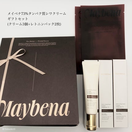73シワクリーム/MAYBENA/フェイスクリームを使ったクチコミ(2枚目)